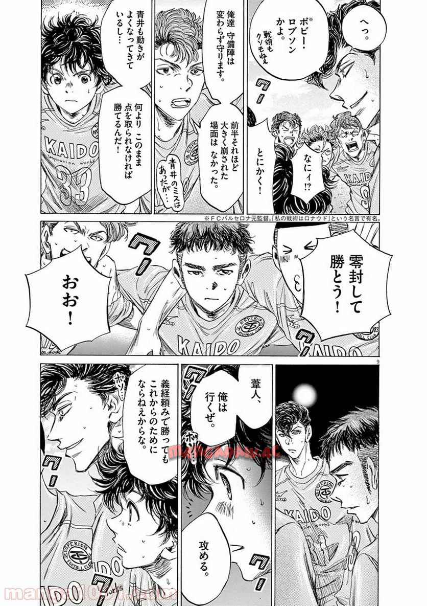 アオアシ - raw - 第80話 - https://jppp.mangajikan.cc/jppp/05101749/mug3mxnozmx.jpg
