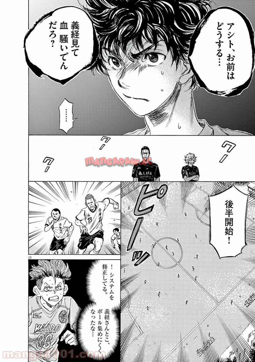 アオアシ - raw - 第80話 - https://jppp.mangajikan.cc/jppp/05101749/ugkrhd01qzr.jpg