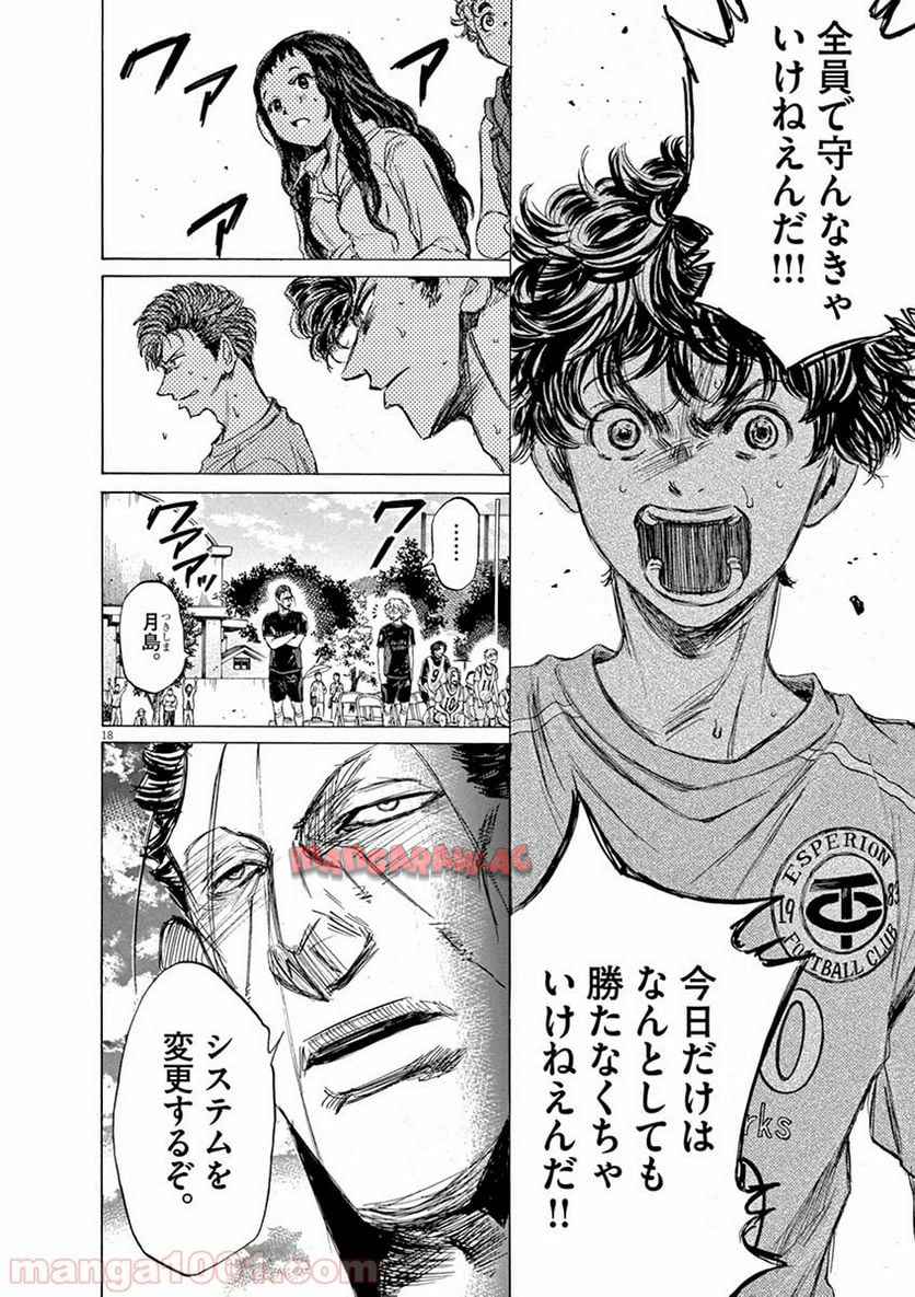 アオアシ - raw - 第80話 - https://jppp.mangajikan.cc/jppp/05101750/cvtokeamidb.jpg