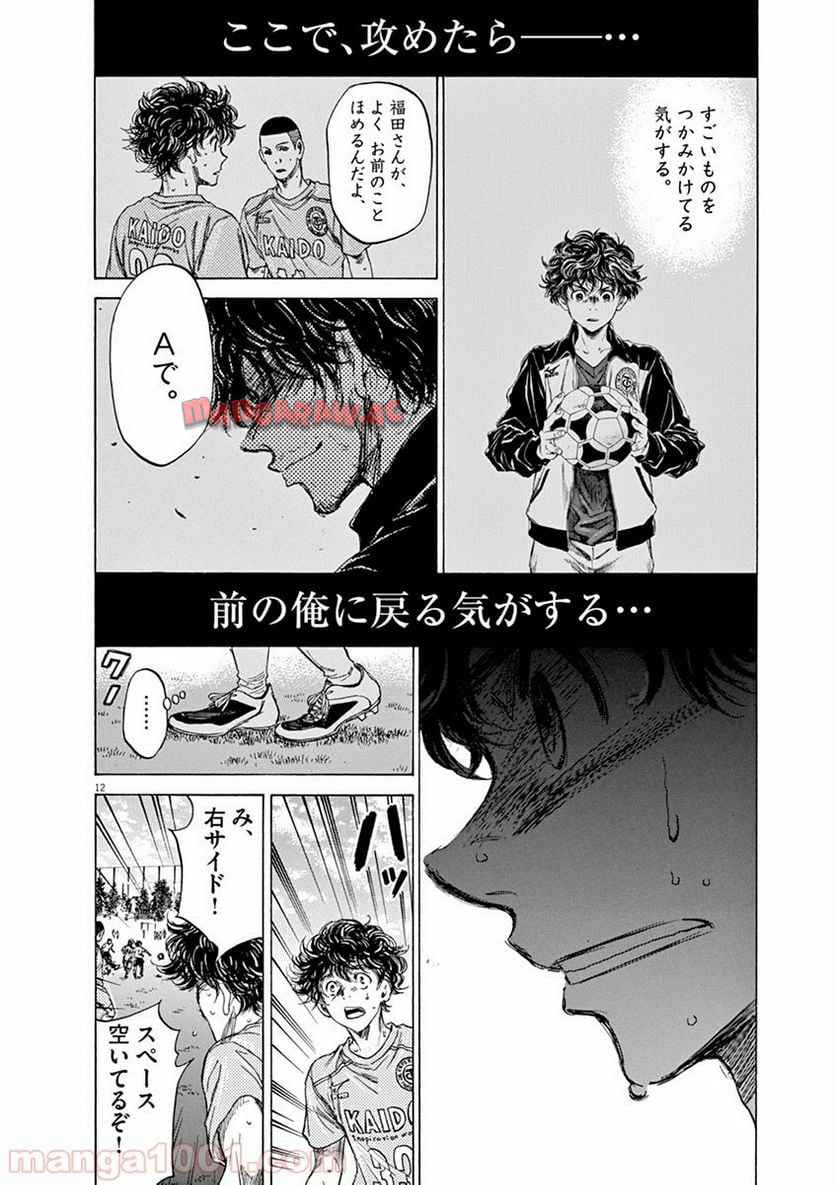 アオアシ - raw - 第80話 - https://jppp.mangajikan.cc/jppp/05101750/to1amkxrvv1.jpg