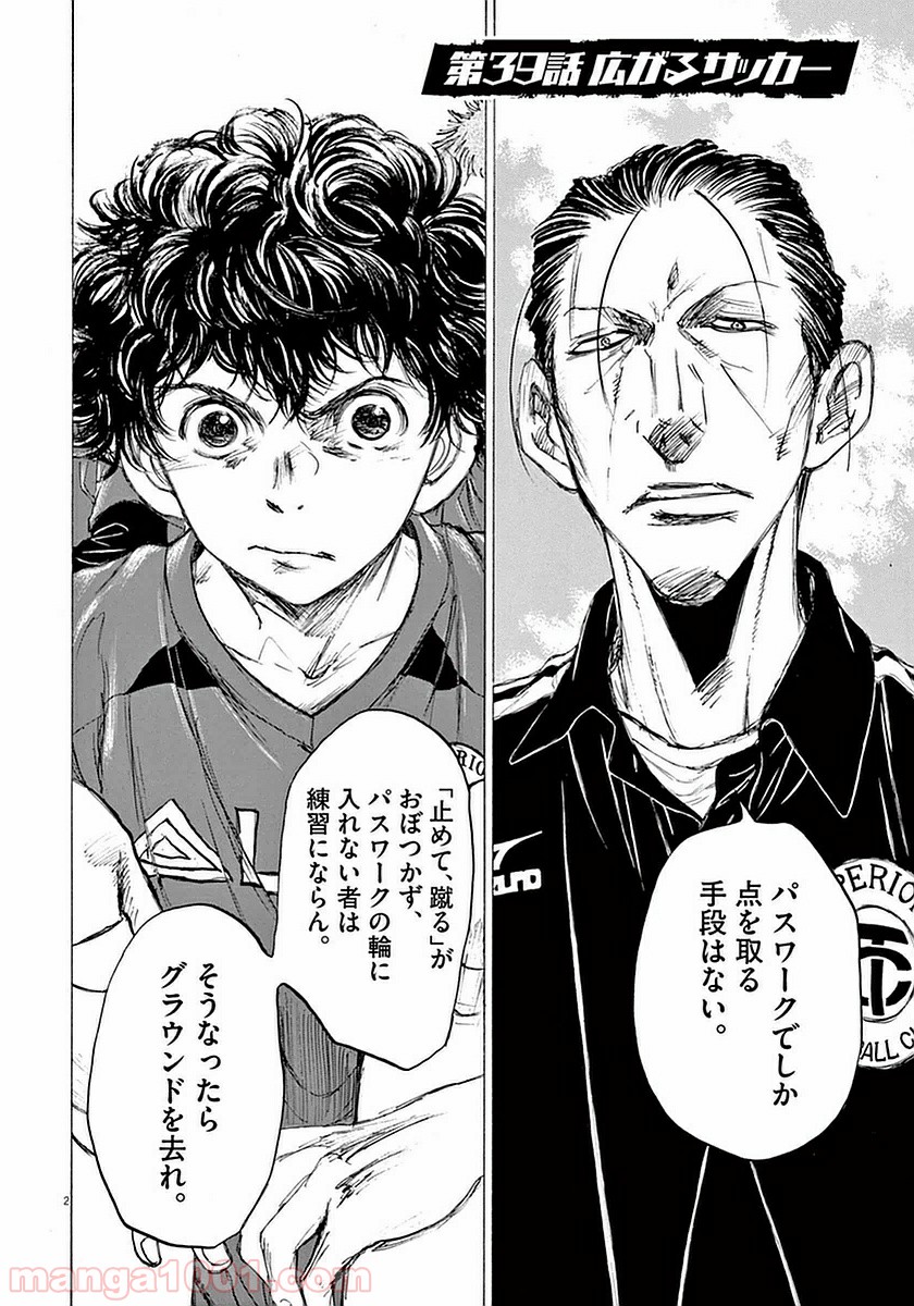アオアシ 第39話 - Page 1