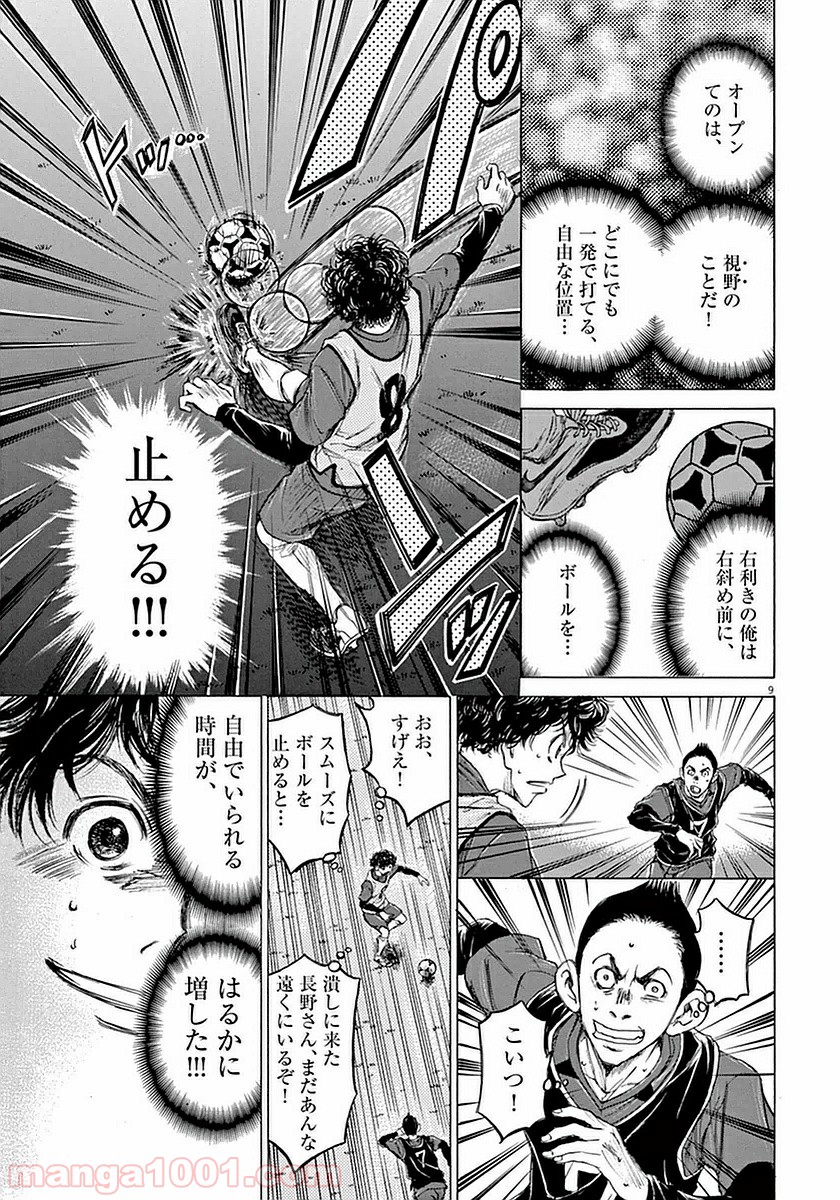 アオアシ 第39話 - Page 8