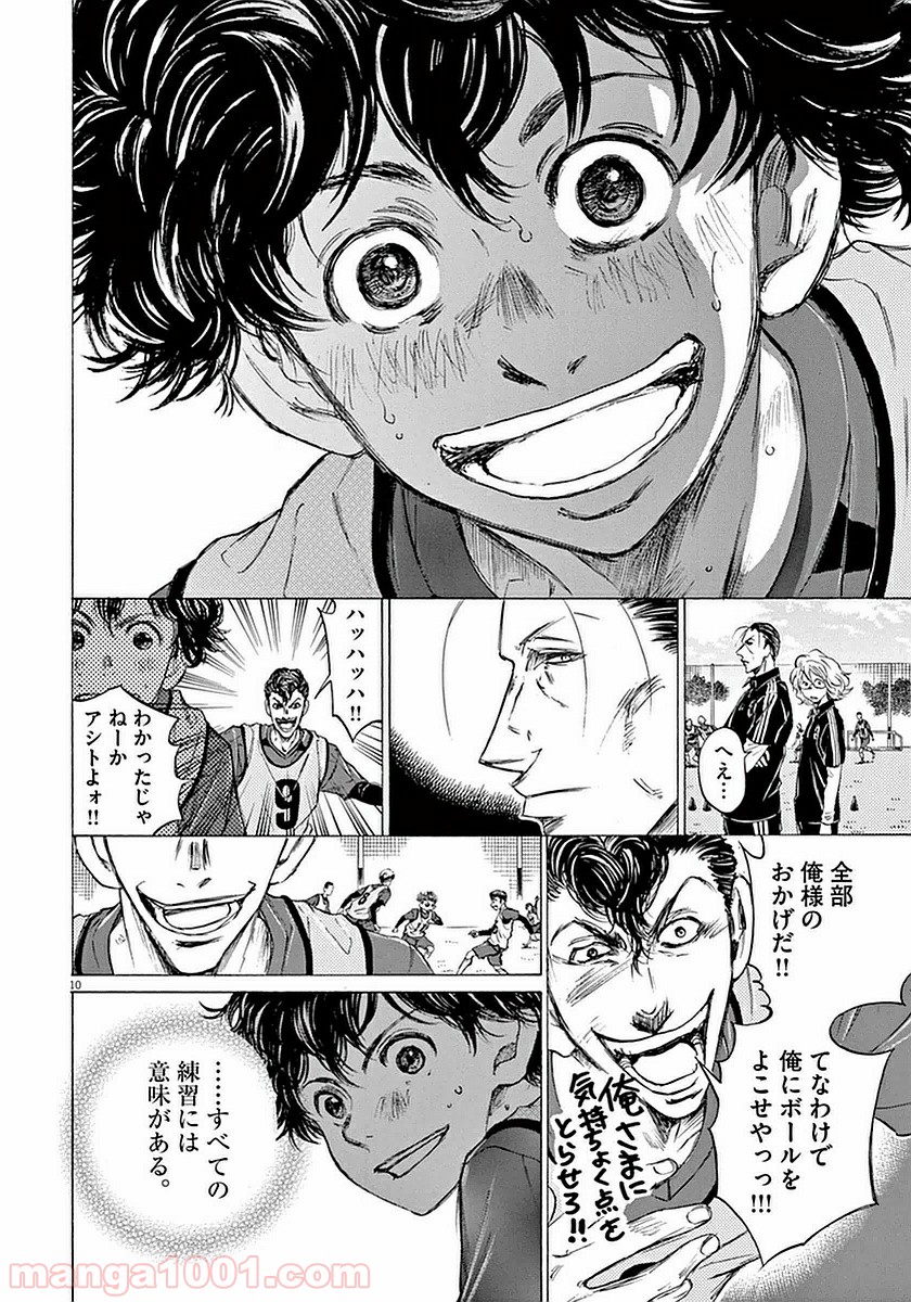 アオアシ 第39話 - Page 9