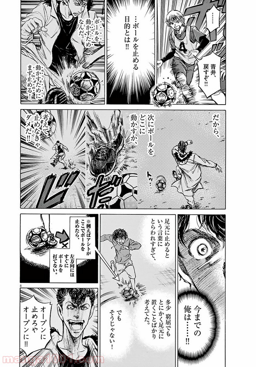 アオアシ 第39話 - Page 7