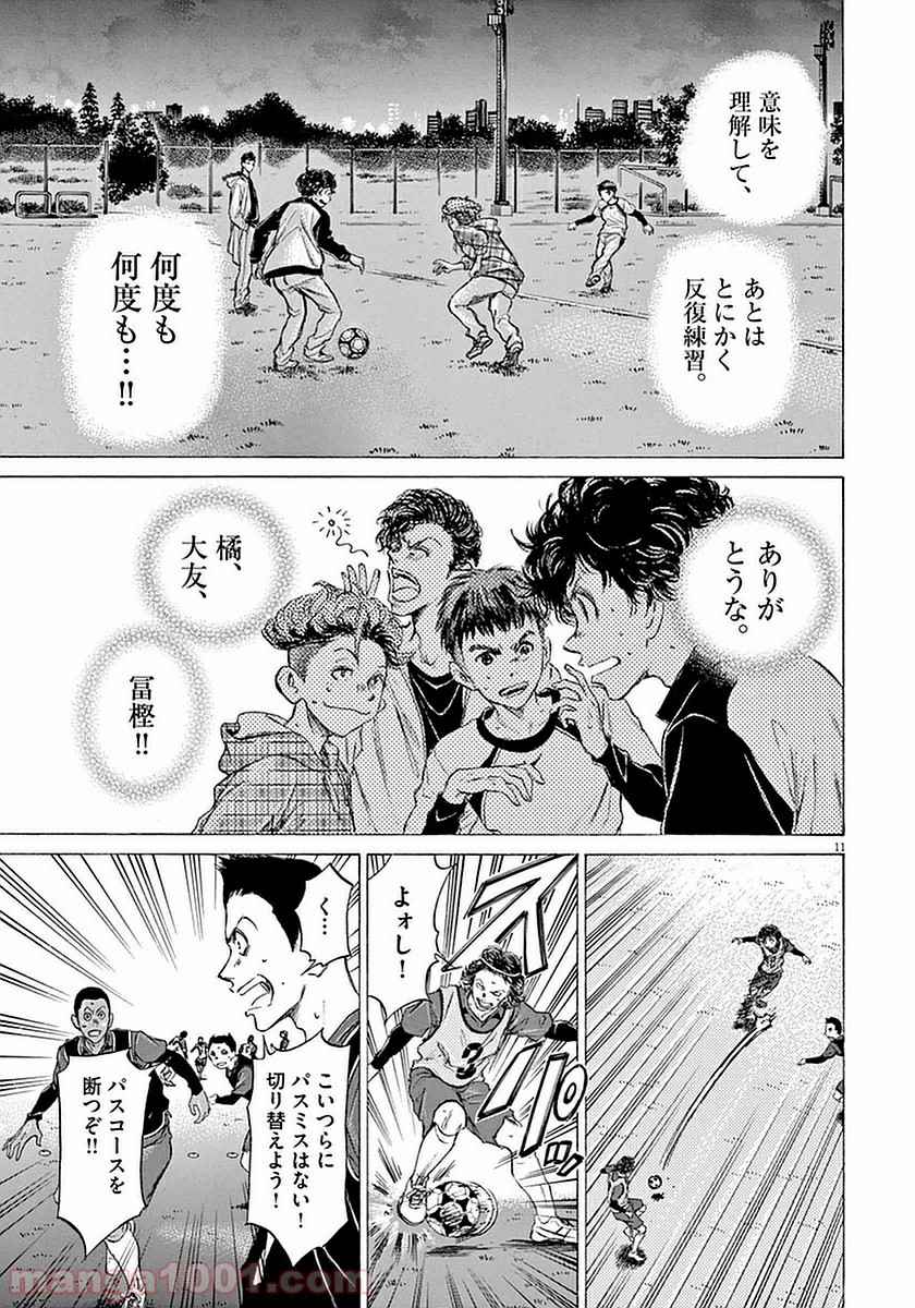 アオアシ 第39話 - Page 10