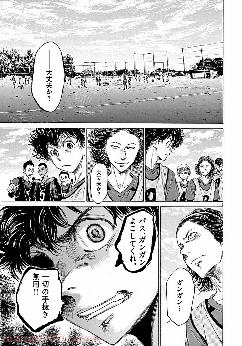 アオアシ 第39話 - Page 2