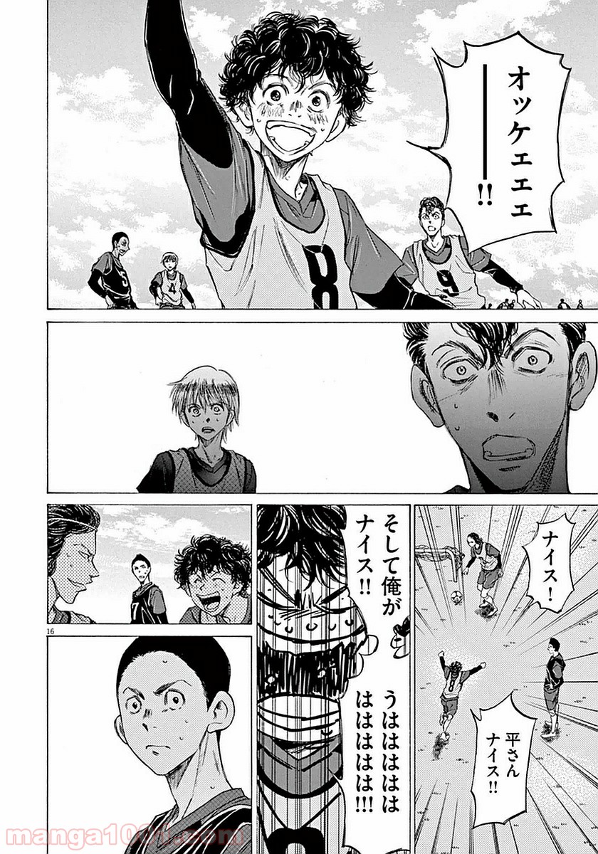アオアシ 第39話 - Page 15