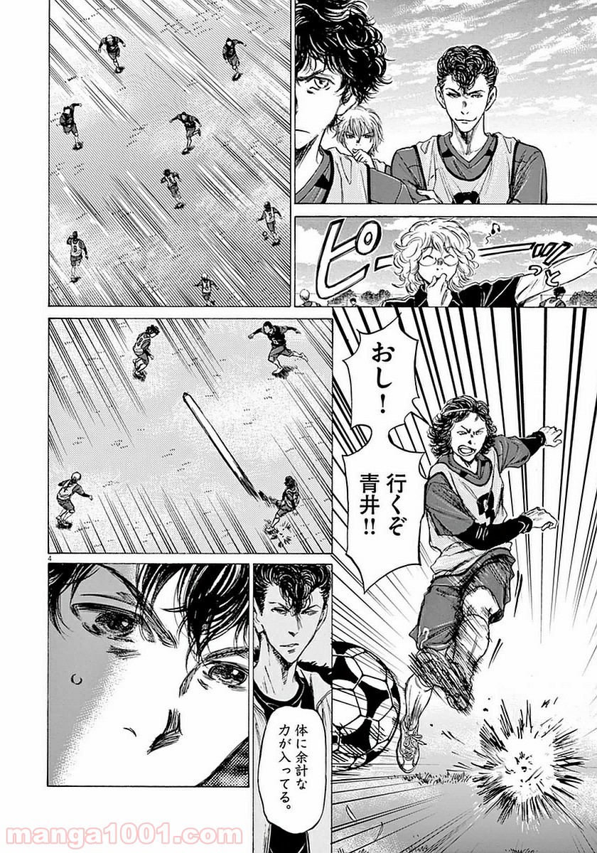アオアシ 第39話 - Page 3