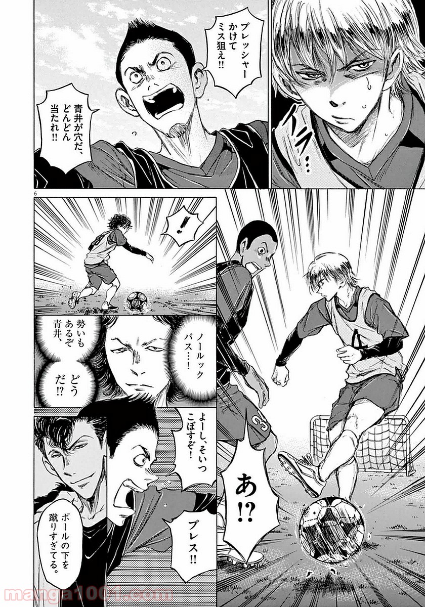 アオアシ 第39話 - Page 5