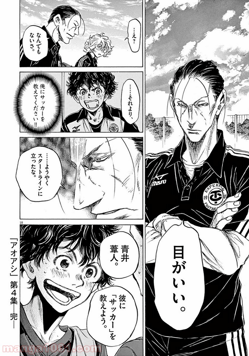 アオアシ 第39話 - Page 17
