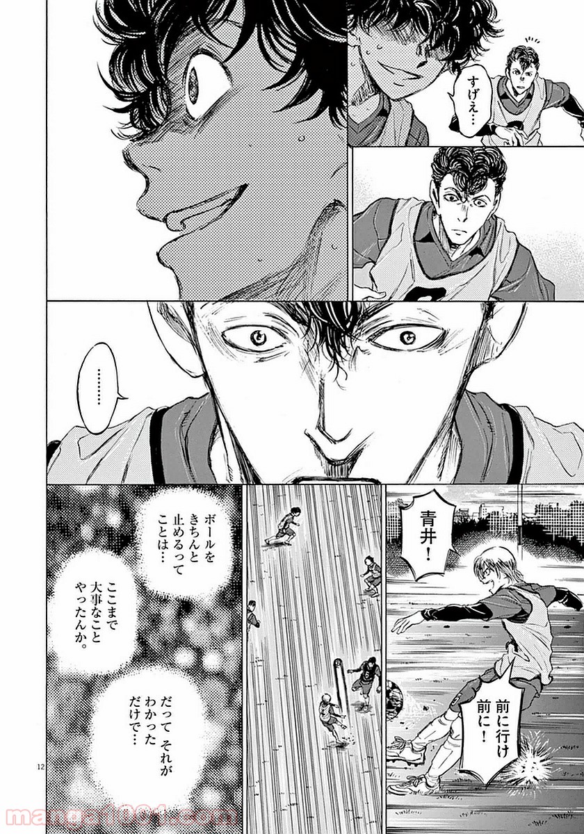 アオアシ 第39話 - Page 11