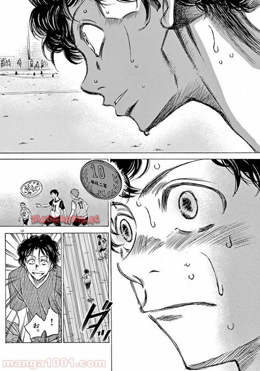 アオアシ 第4話 - Page 17