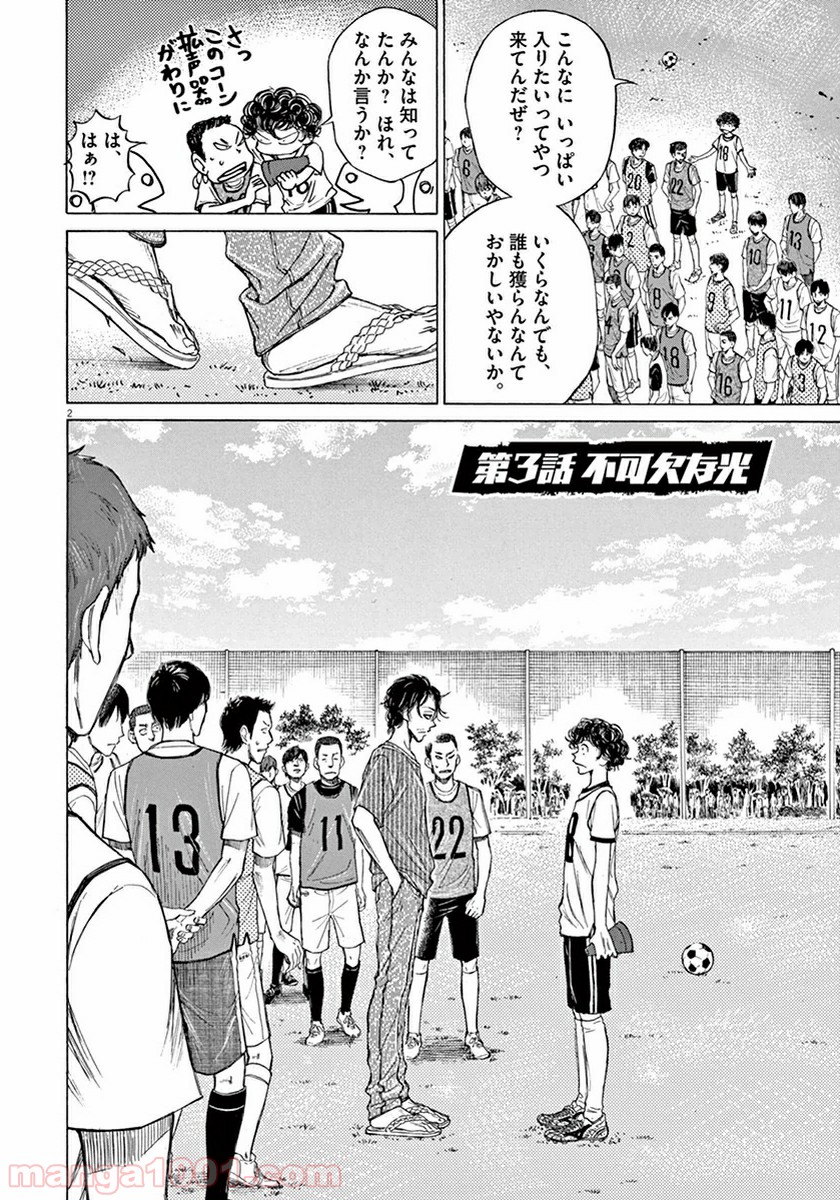 アオアシ 第3話 - Page 2