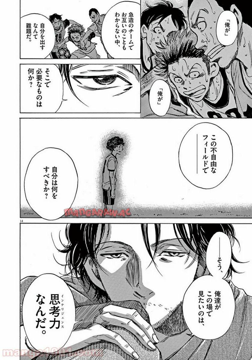 アオアシ 第4話 - Page 13