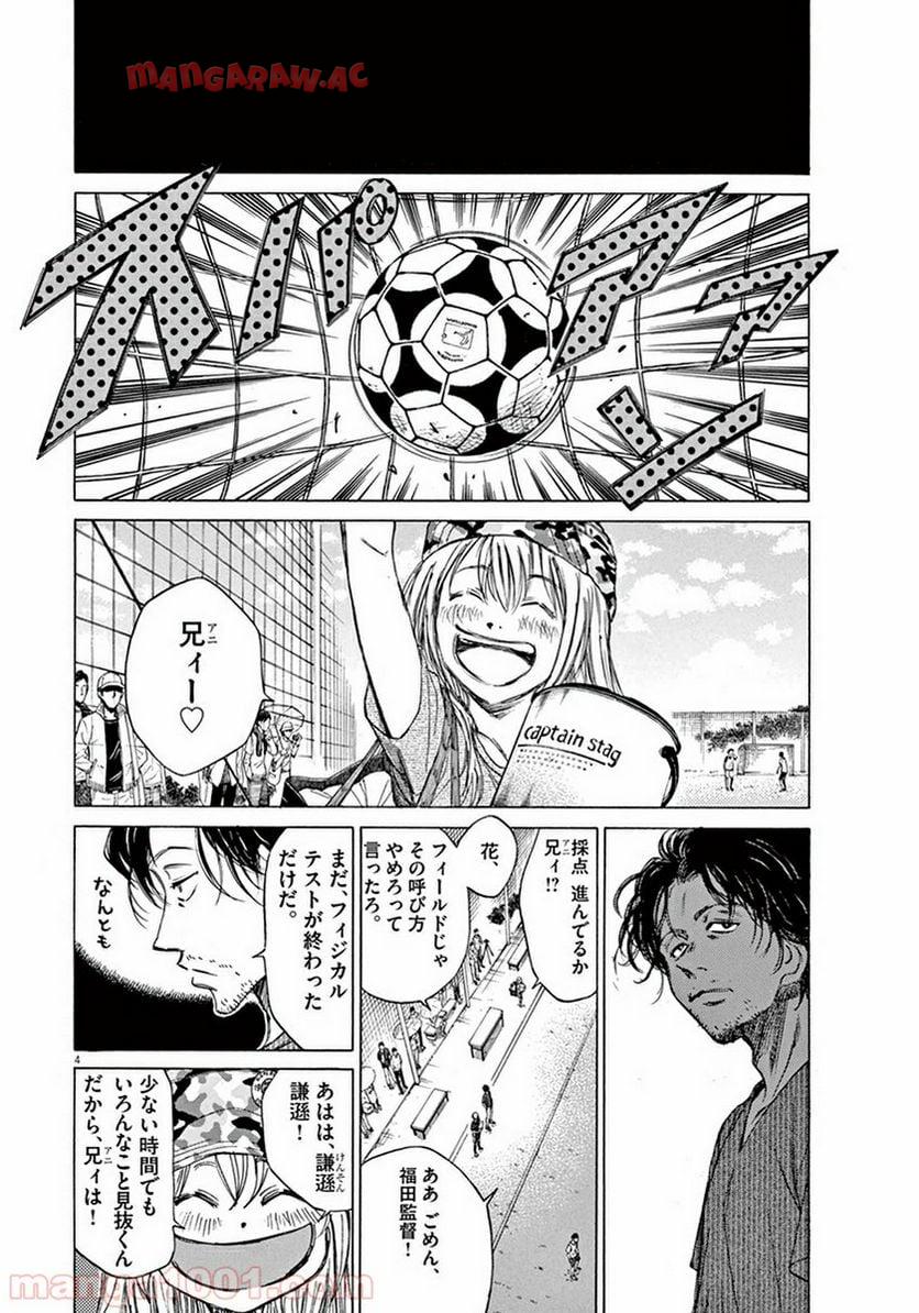 アオアシ 第4話 - Page 3