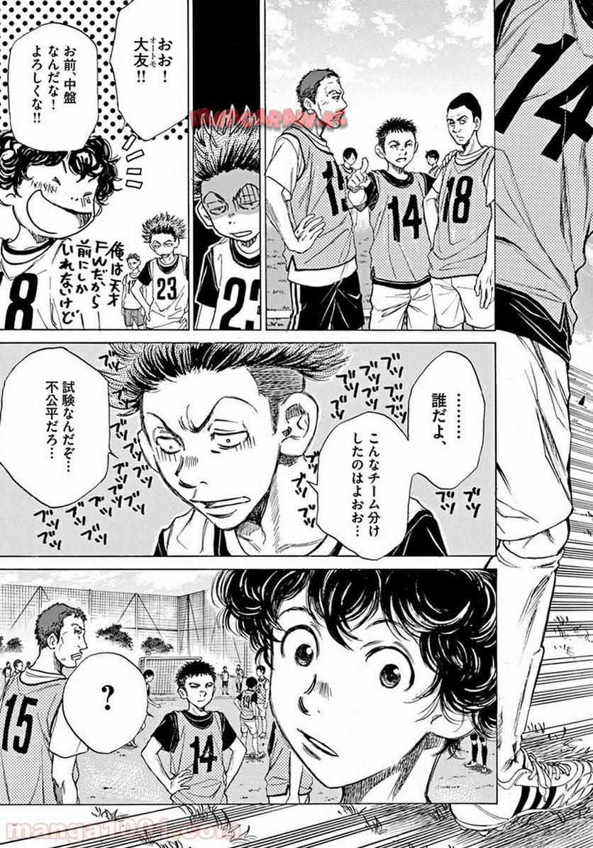 アオアシ 第4話 - Page 2