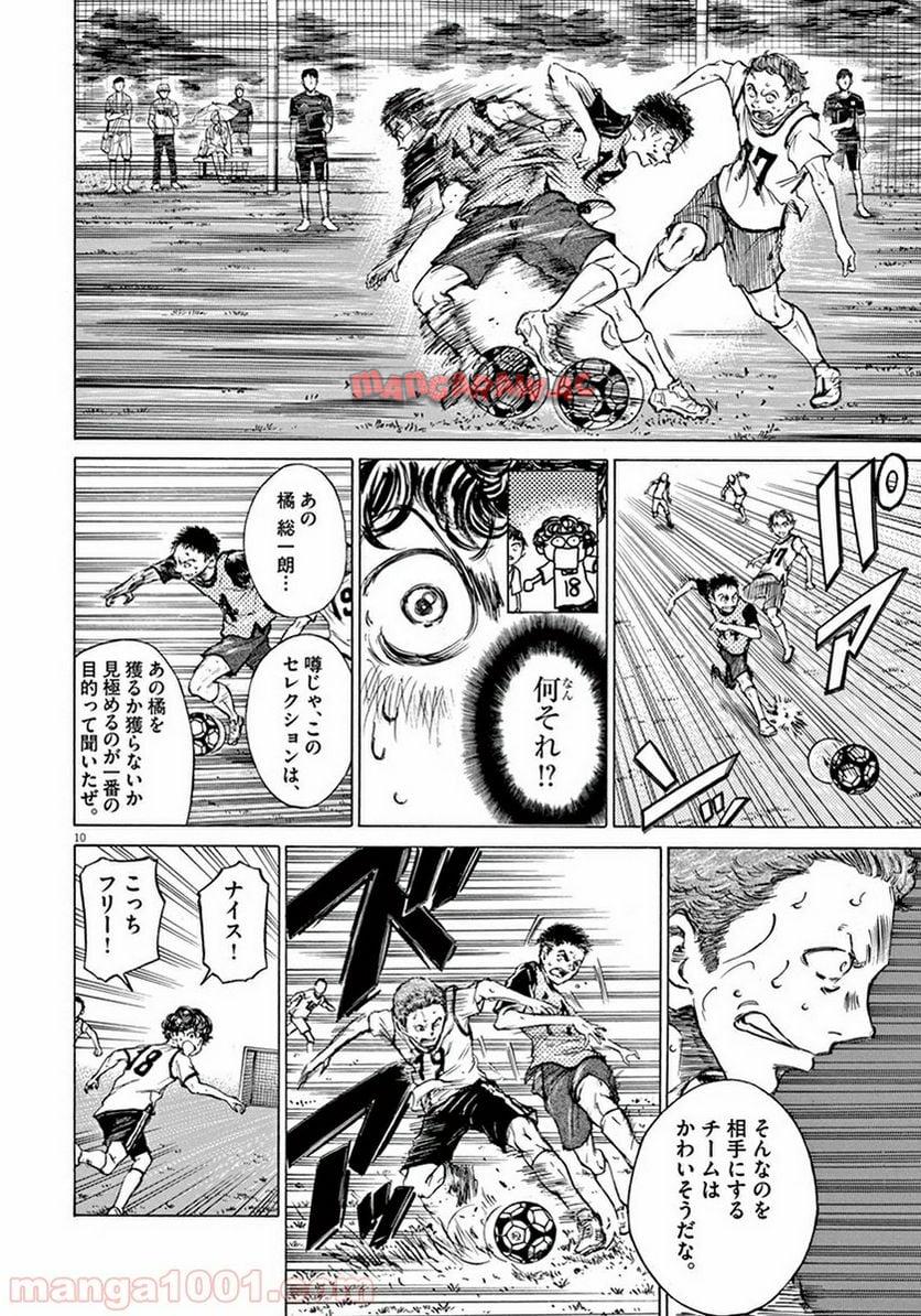 アオアシ 第4話 - Page 9