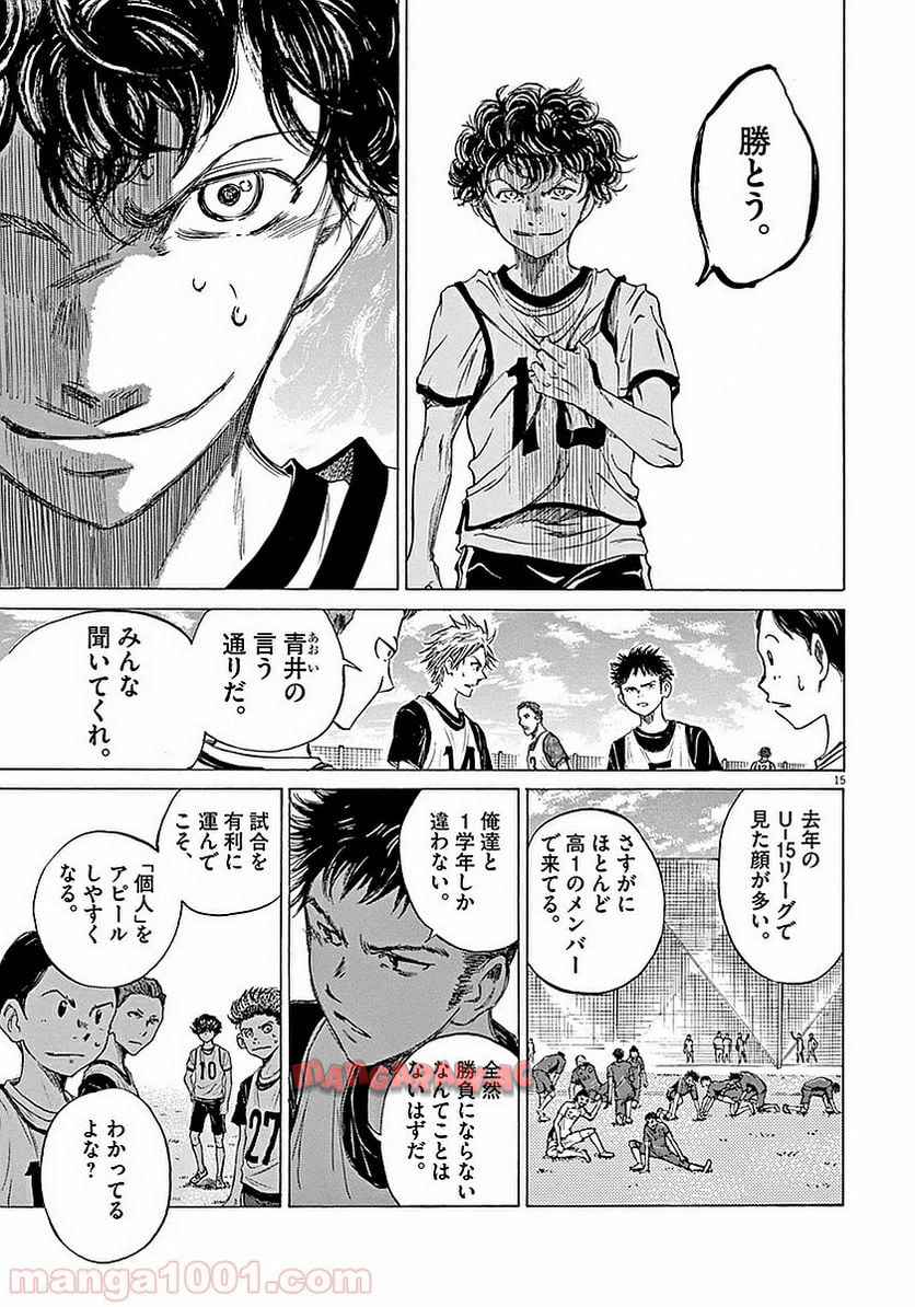アオアシ 第8話 - Page 19