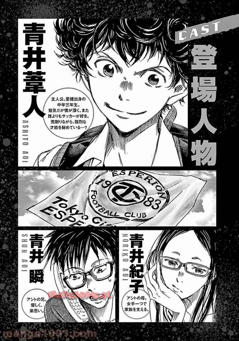 アオアシ 第8話 - Page 3
