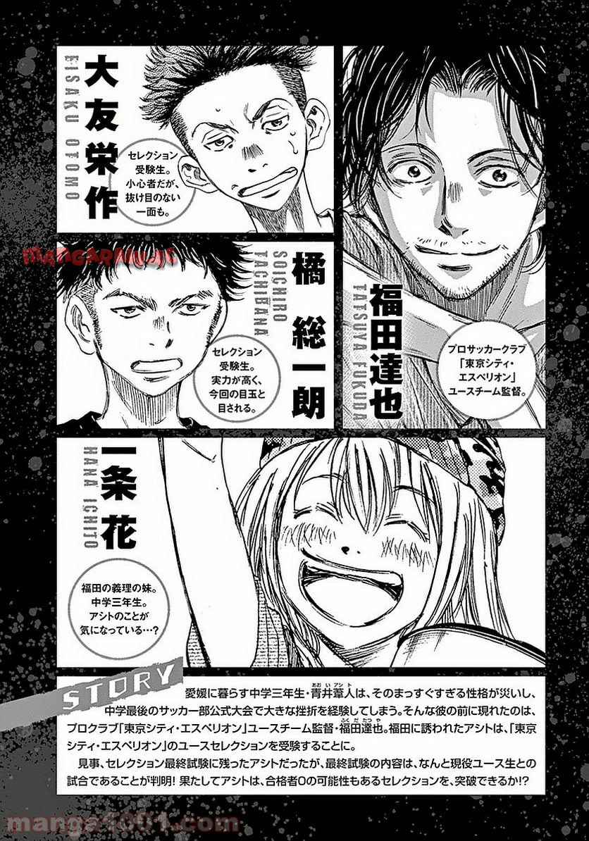 アオアシ 第8話 - Page 4