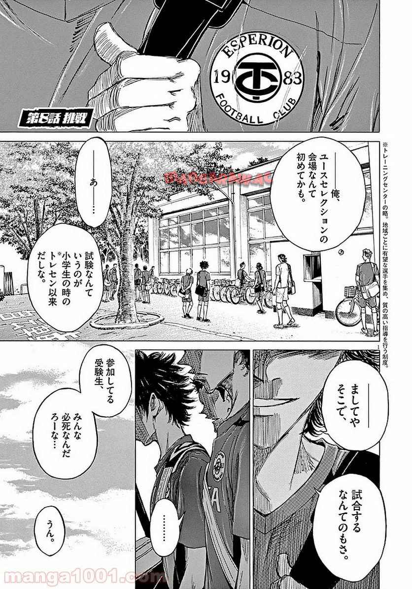 アオアシ 第8話 - Page 5
