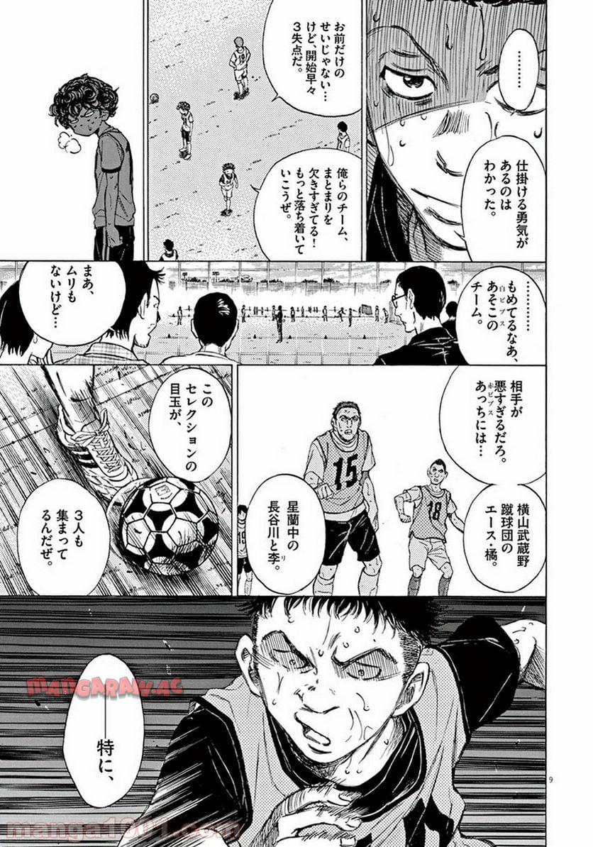 アオアシ 第4話 - Page 8