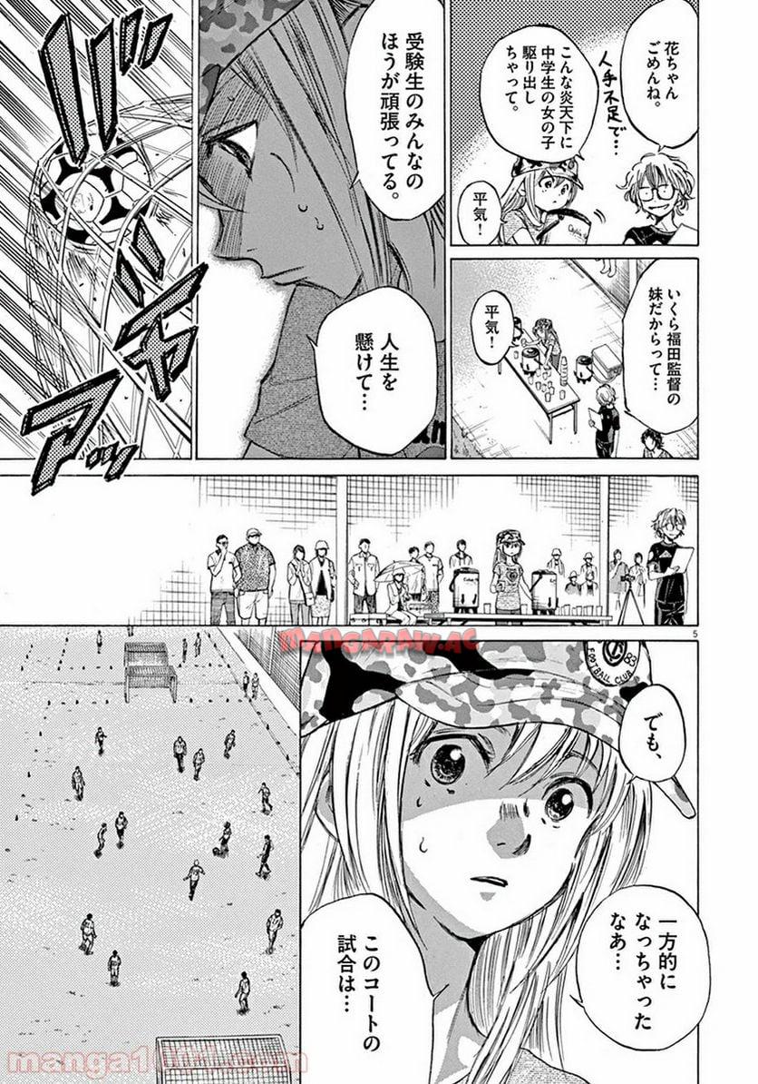 アオアシ 第4話 - Page 4