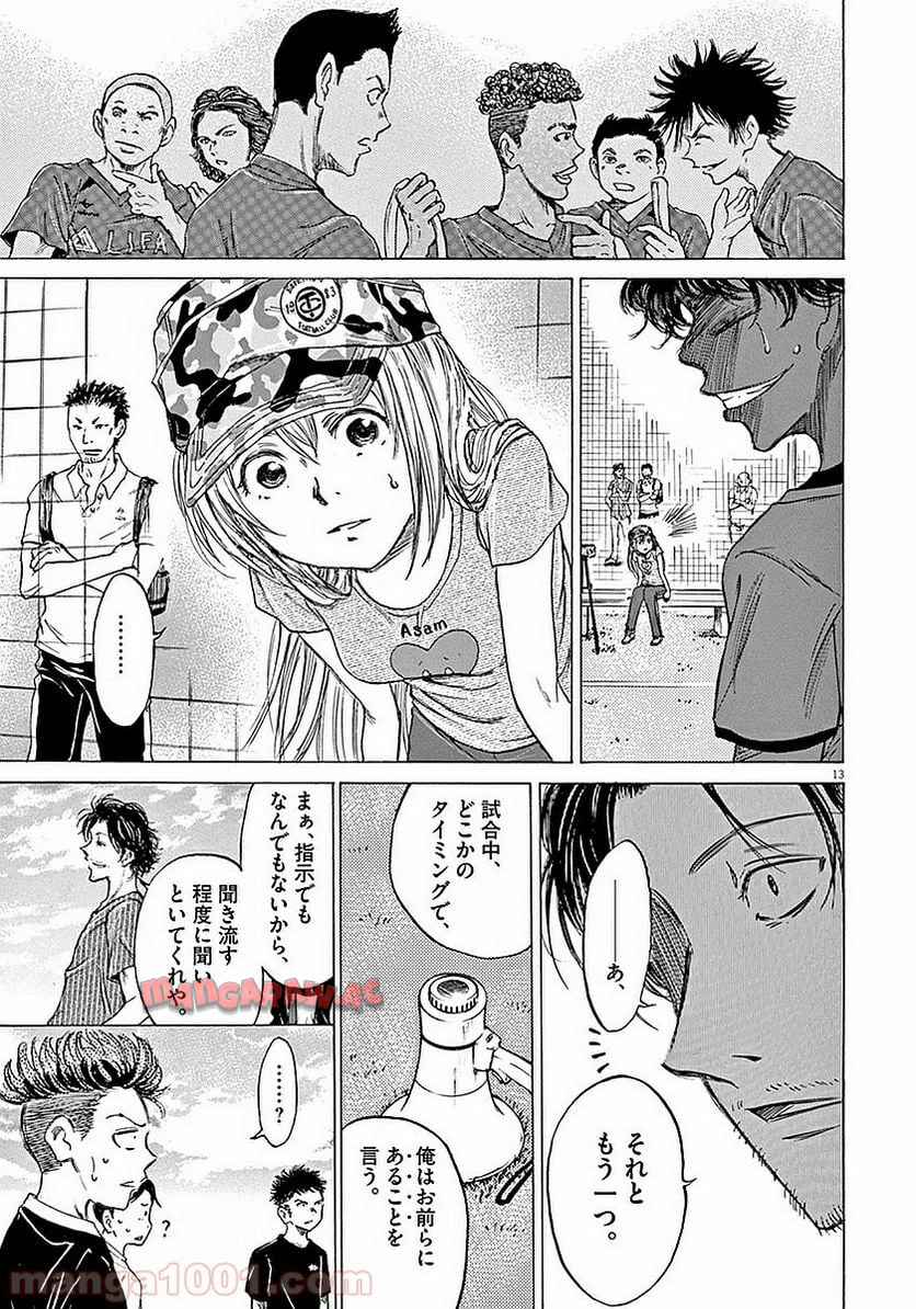 アオアシ 第8話 - Page 17