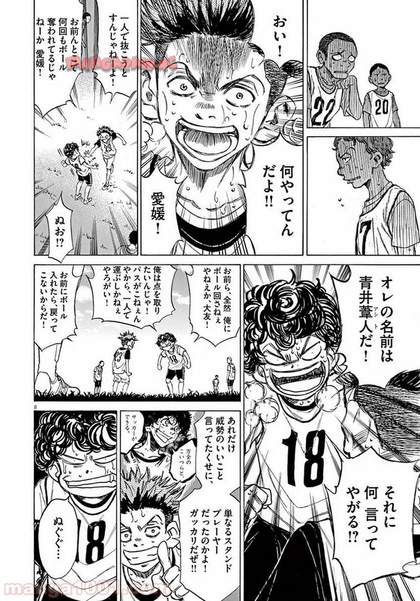 アオアシ 第4話 - Page 7