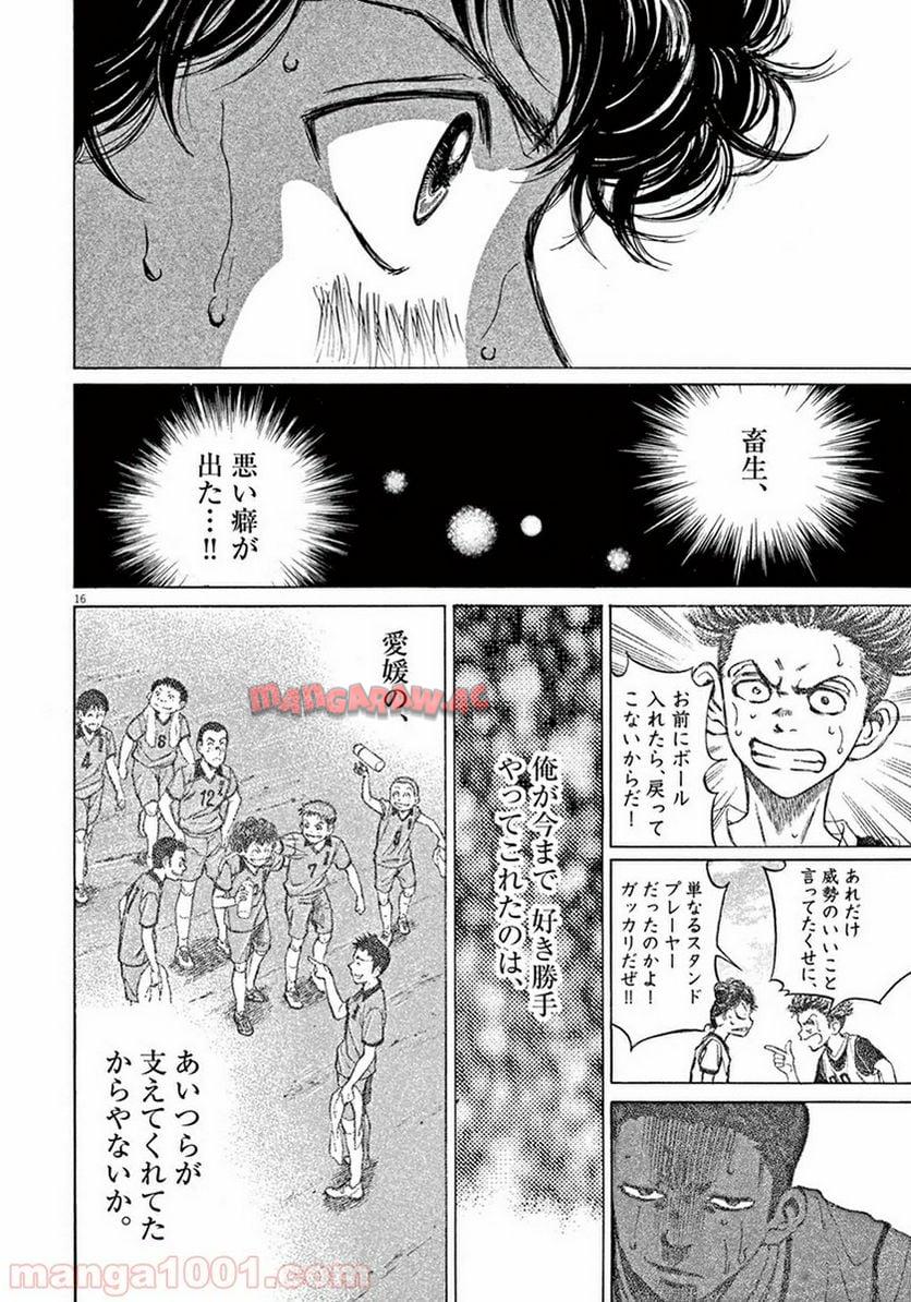 アオアシ 第4話 - Page 15