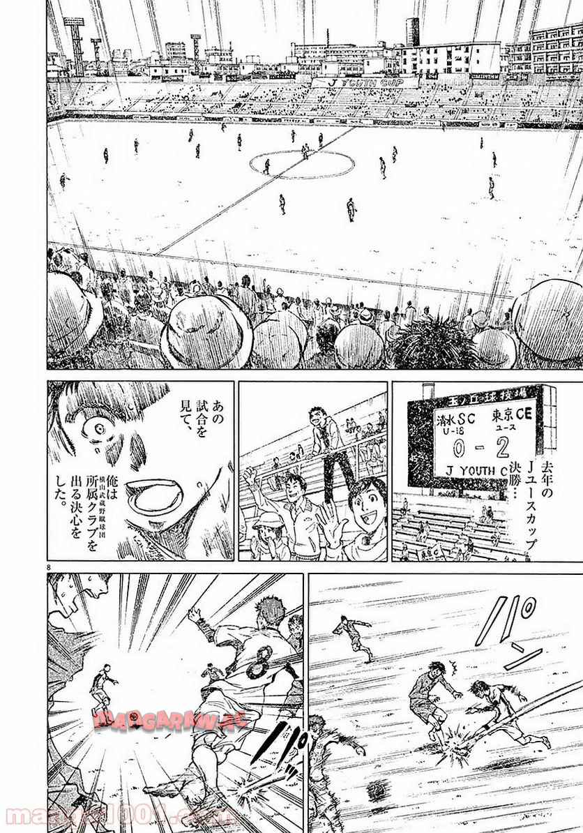 アオアシ 第8話 - Page 12