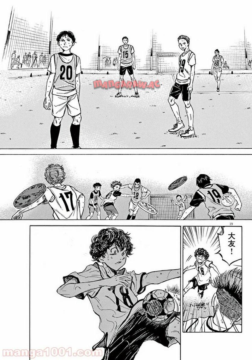 アオアシ 第4話 - Page 18