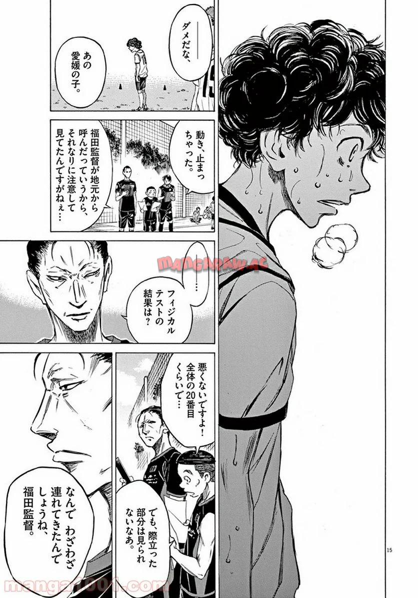 アオアシ 第4話 - Page 14
