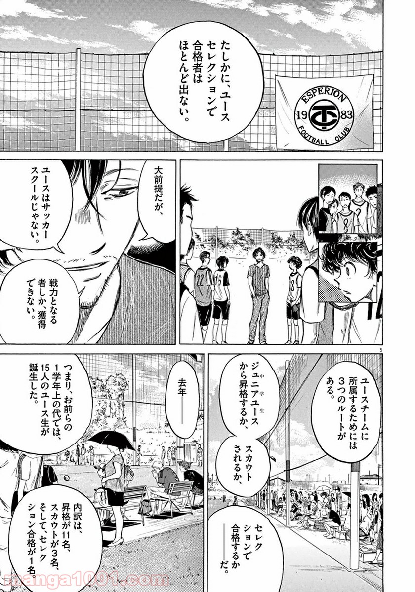 アオアシ 第3話 - Page 5