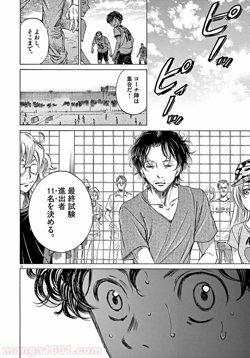 アオアシ 第5話 - Page 1