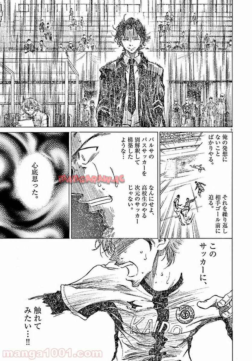 アオアシ 第8話 - Page 13