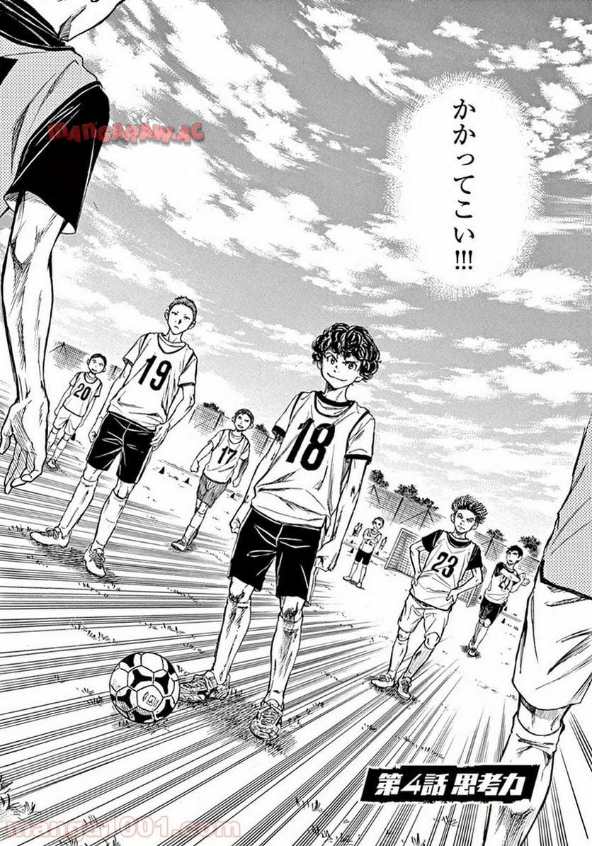 アオアシ 第4話 - Page 1