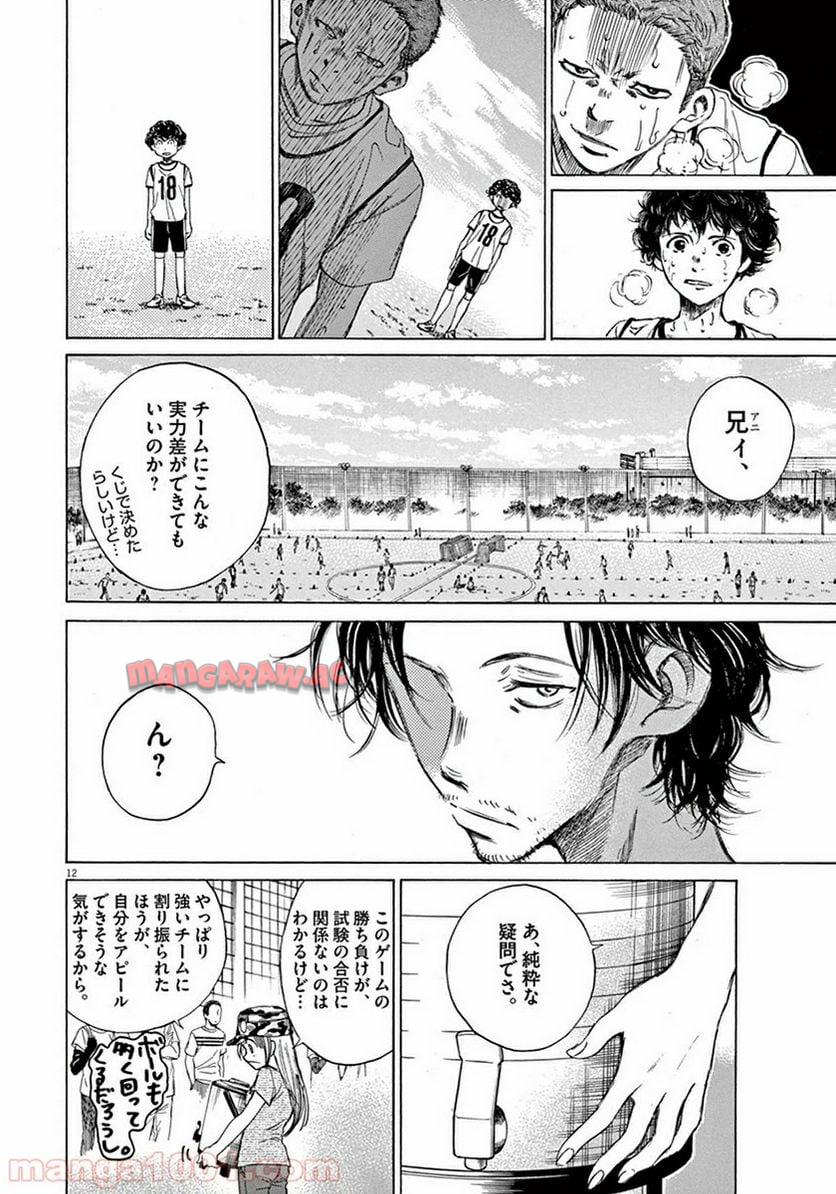 アオアシ 第4話 - Page 11