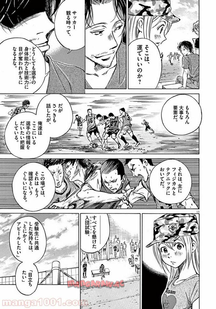 アオアシ 第4話 - Page 12
