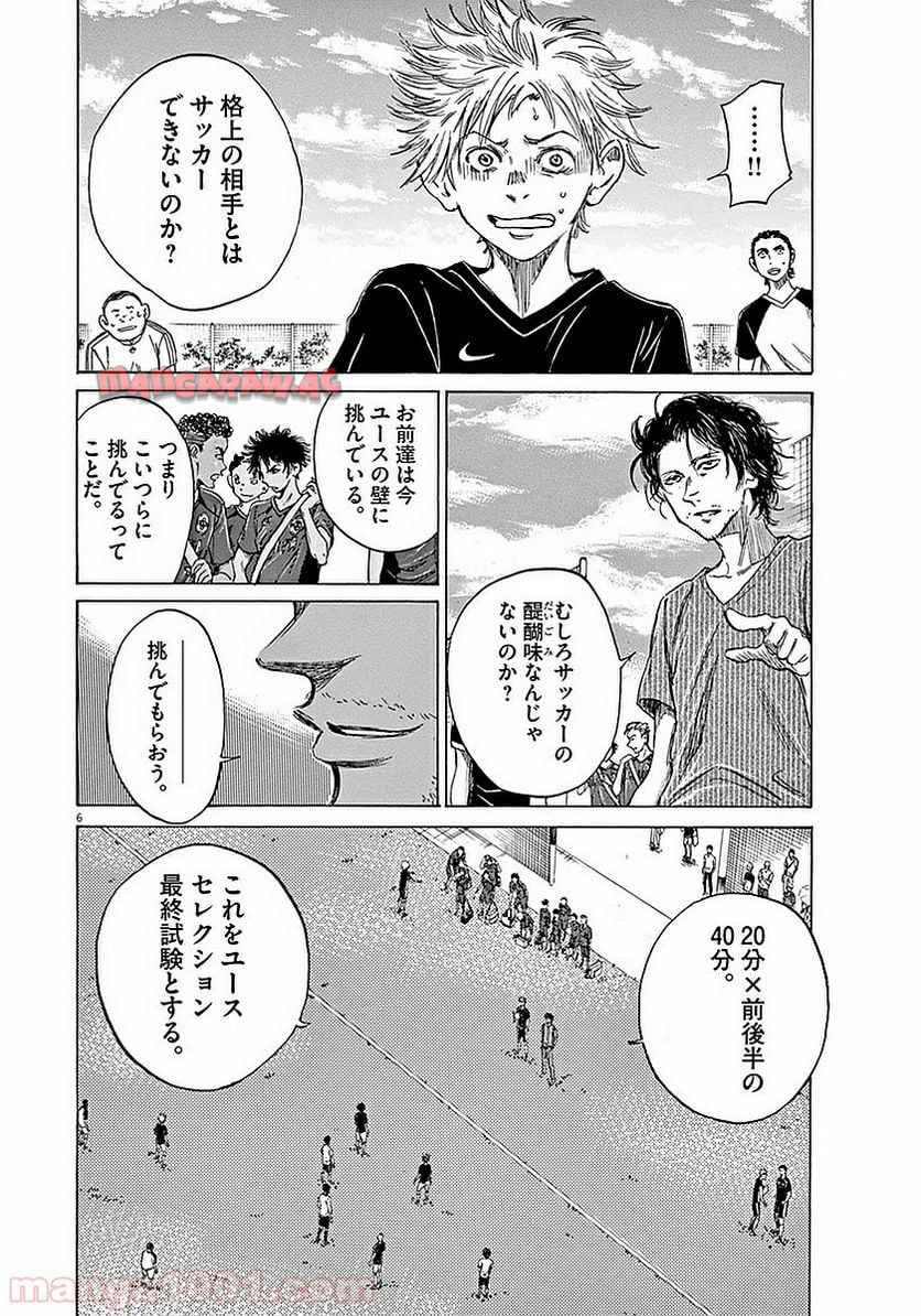 アオアシ 第8話 - Page 10