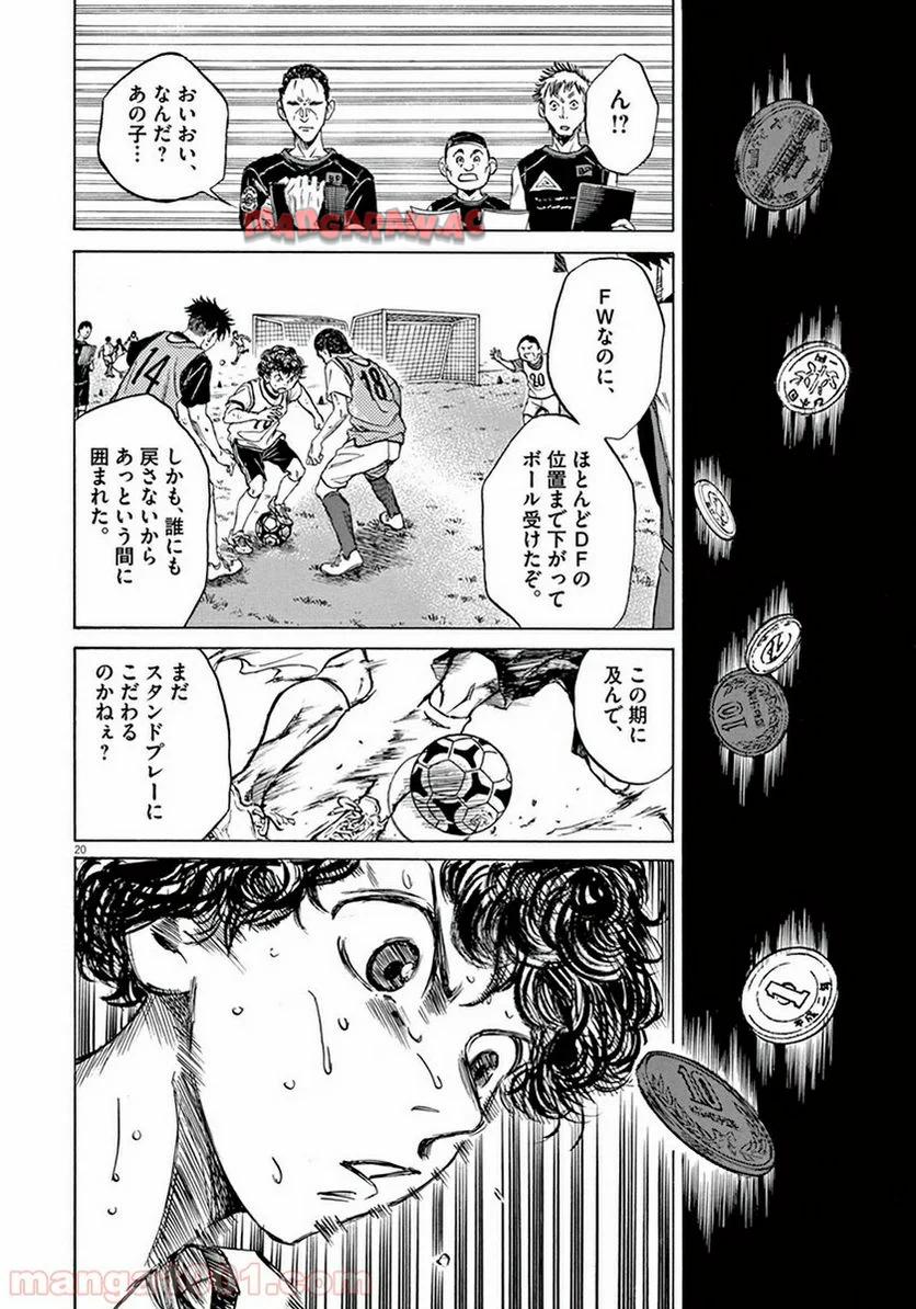 アオアシ 第4話 - Page 19