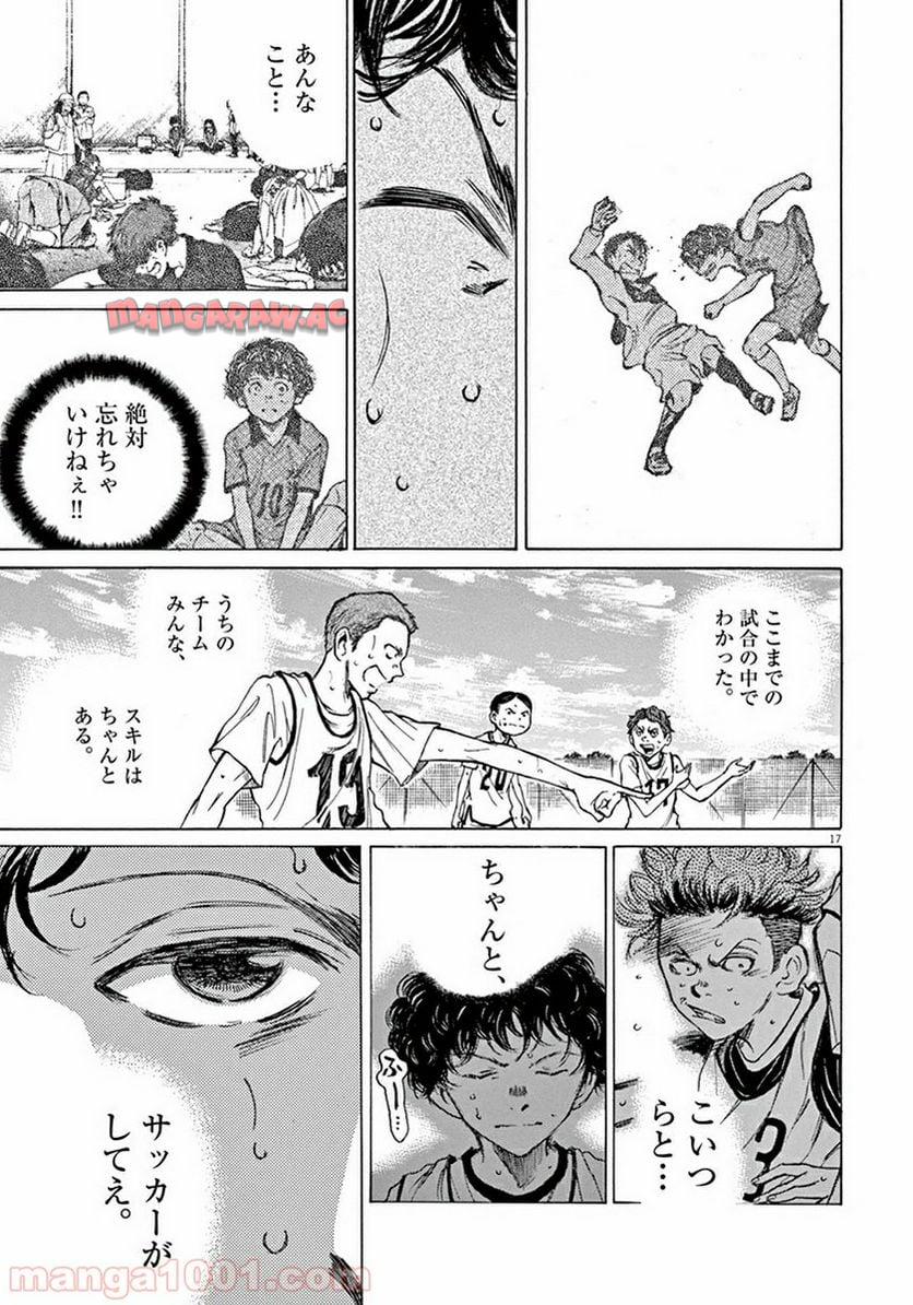 アオアシ 第4話 - Page 16