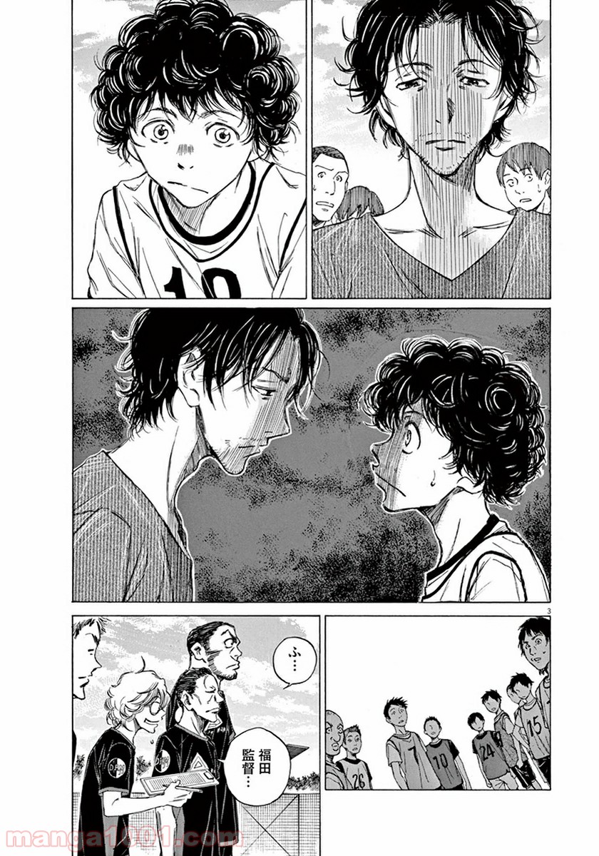 アオアシ 第3話 - Page 3