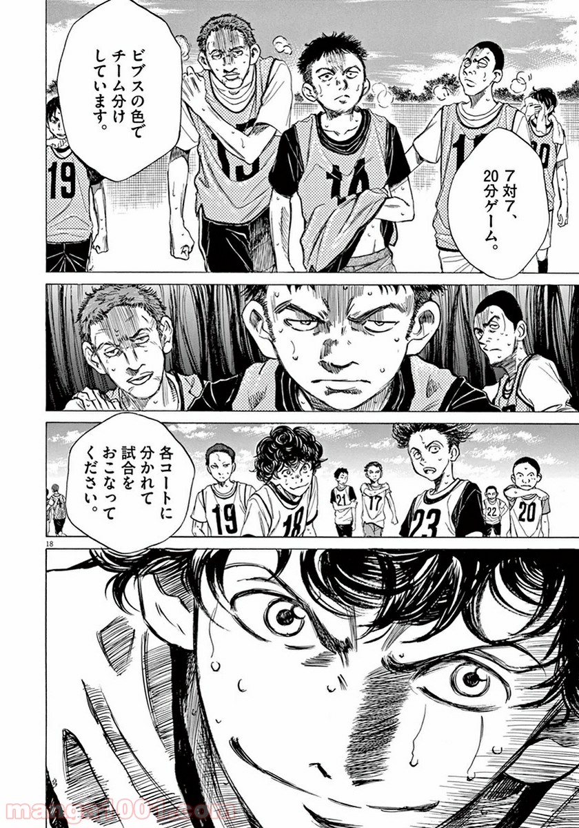 アオアシ 第3話 - Page 18