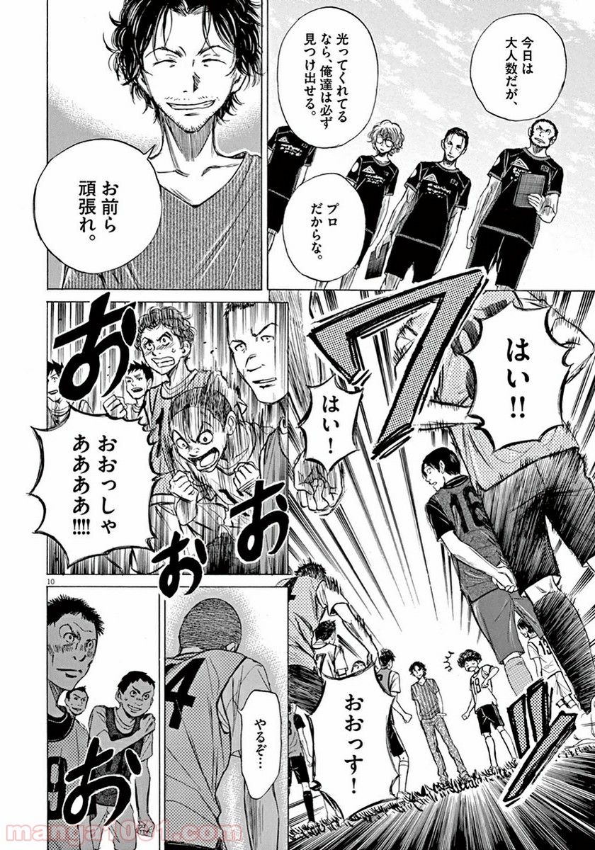 アオアシ 第3話 - Page 10