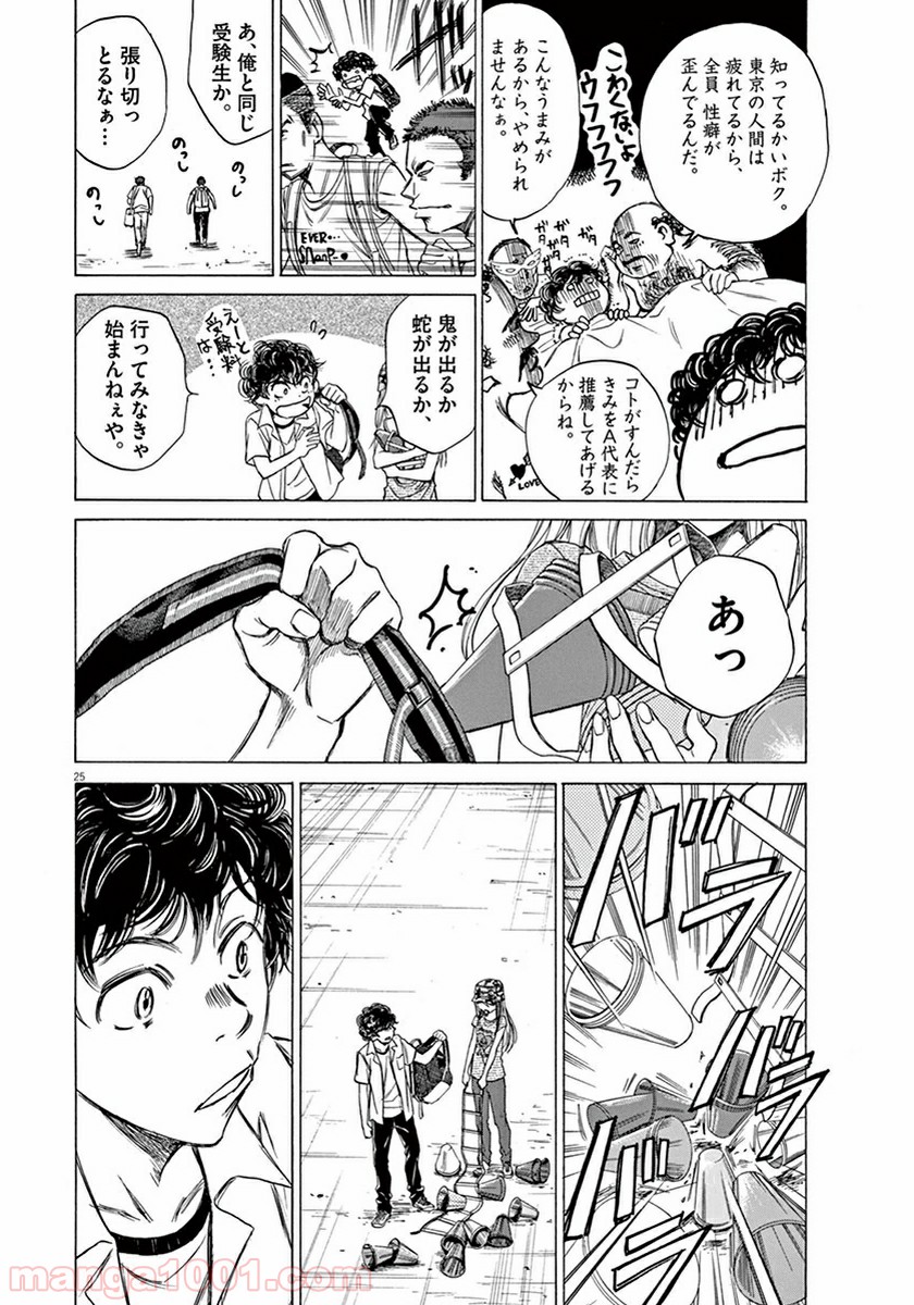 アオアシ 第2話 - Page 25