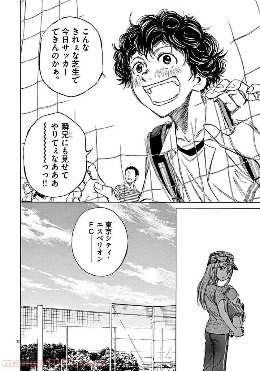 アオアシ 第2話 - Page 33