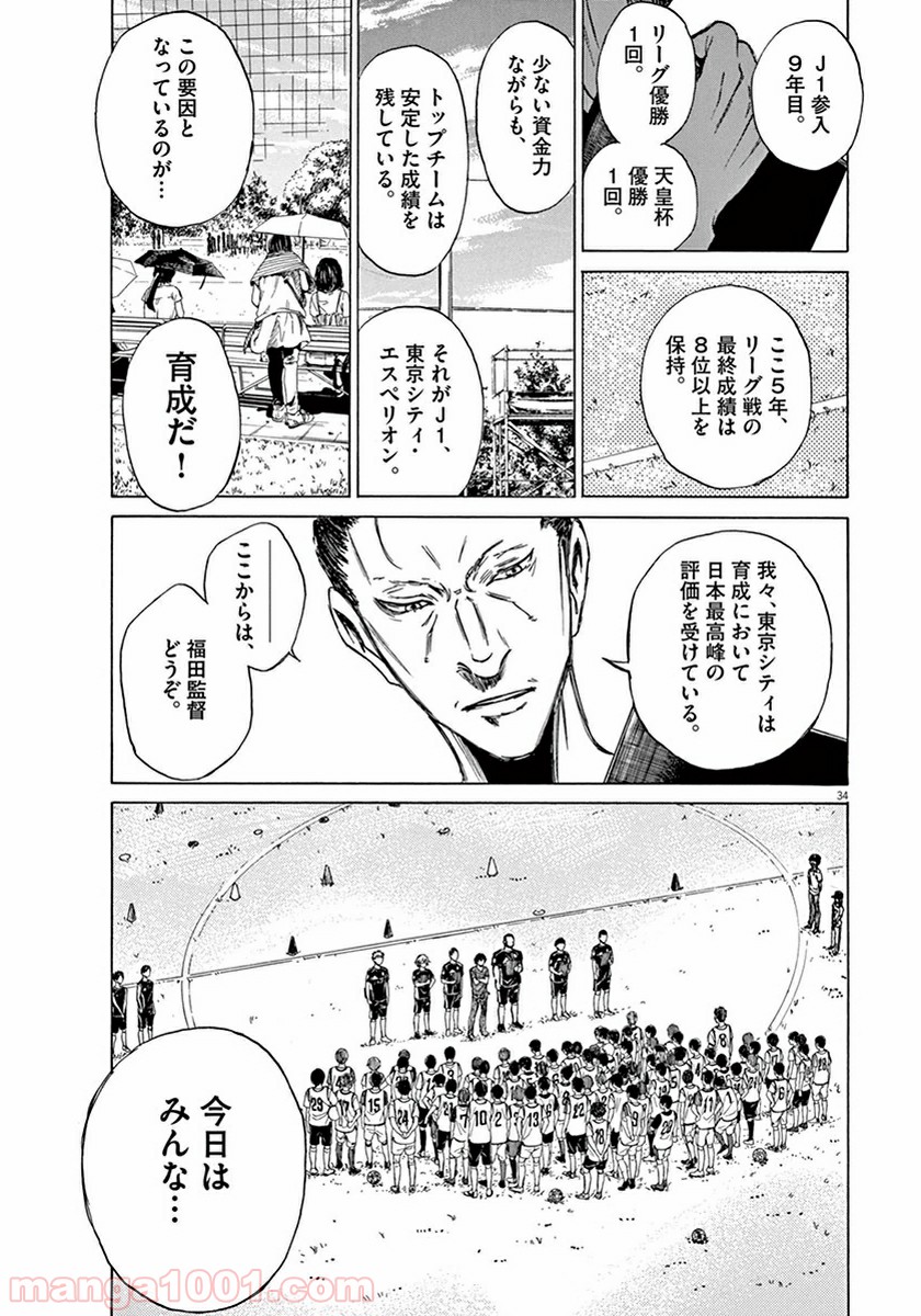 アオアシ 第2話 - Page 34