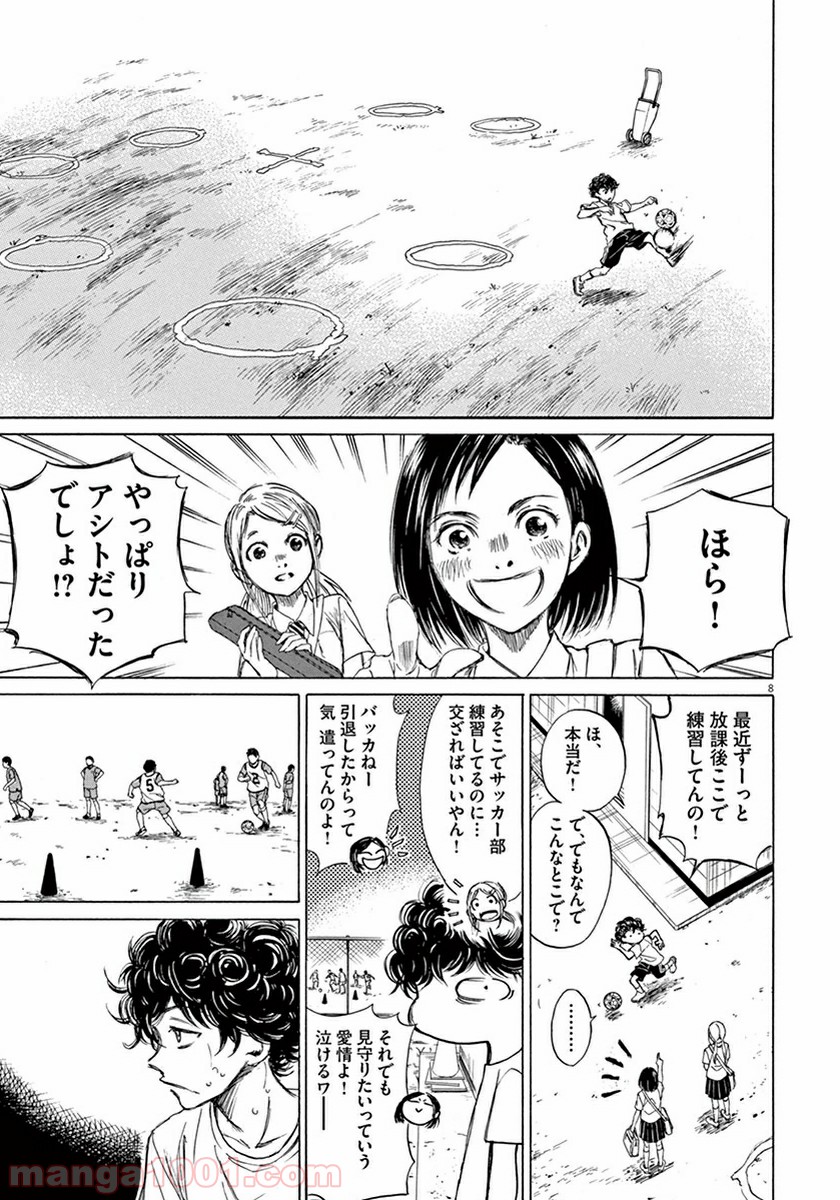 アオアシ 第2話 - Page 8