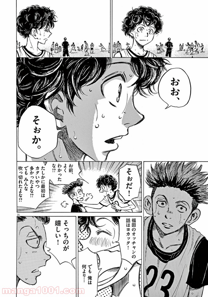 アオアシ 第3話 - Page 16
